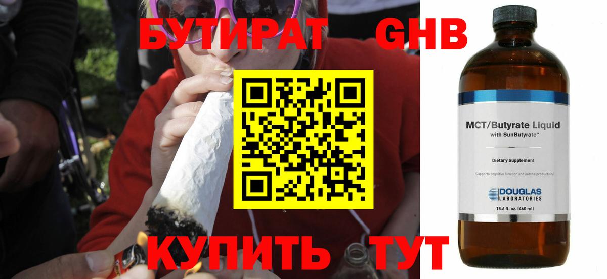 Бутират 99% Махачкала