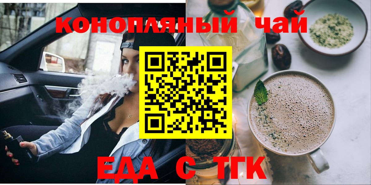 Еда ТГК марихуана  Вход с VPN  Махачкала 