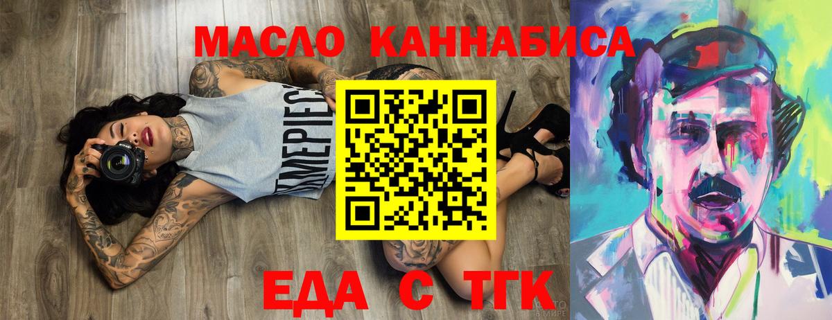 Еда ТГК марихуана  Махачкала 