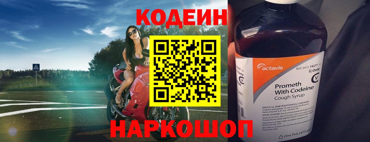 Кодеиновый сироп Lean напиток Lean (лин)  Кодеиновый сироп Lean Purple Drank  Махачкала 