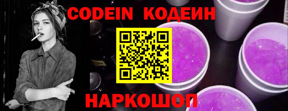 Кодеиновый сироп Lean Purple Drank Махачкала