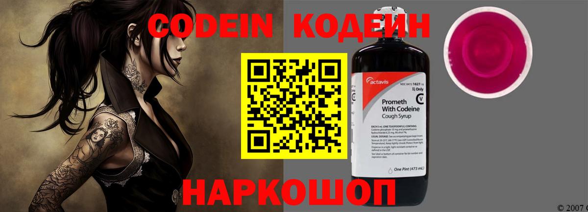 Махачкала  Кодеин Purple Drank  Вход с VPN  Кодеин Purple Drank 