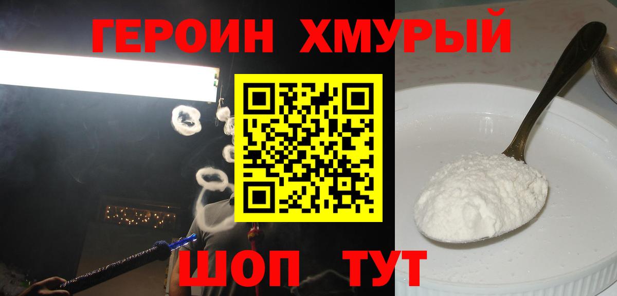 Героин герыч Махачкала