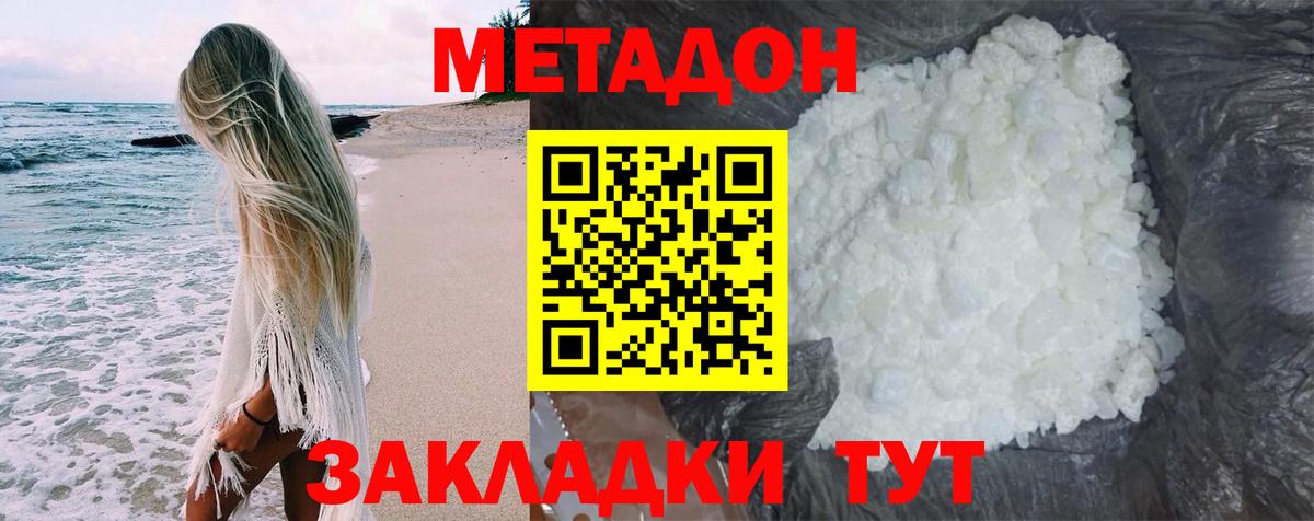 МЕТАДОН белоснежный Махачкала