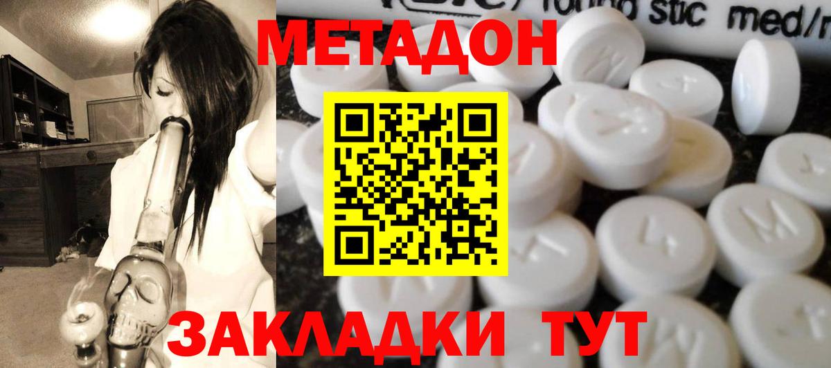 МЕТАДОН methadone  Махачкала 