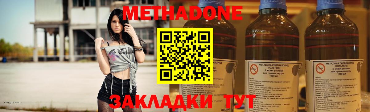 МЕТАДОН methadone  Вход с VPN  Метадон белоснежный  Махачкала 